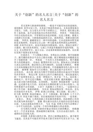 关于“创新”的名人名言