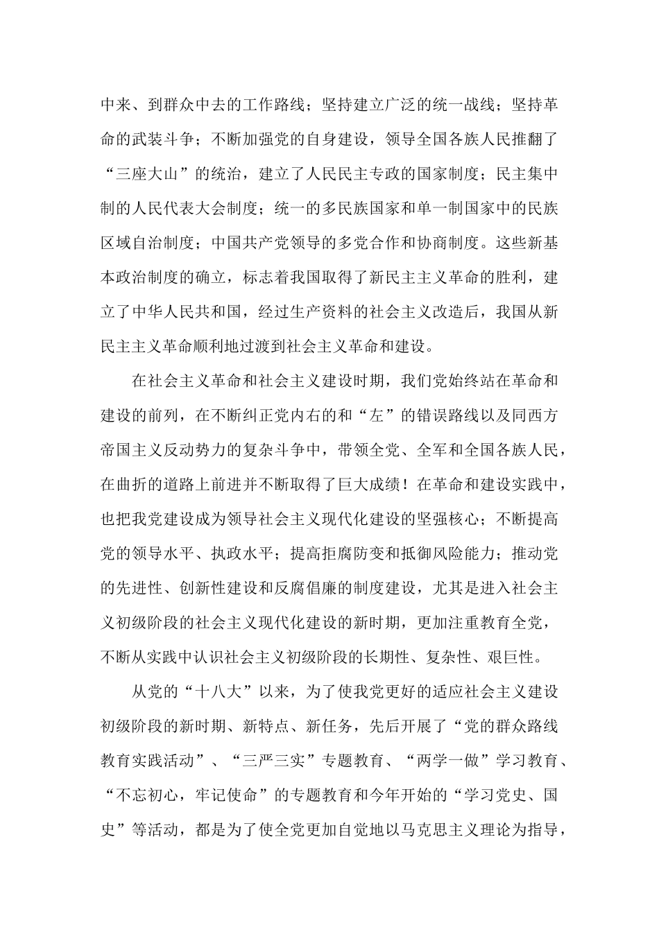 关于《中国共产党简史》学习心得体会范文精选3篇_第3页