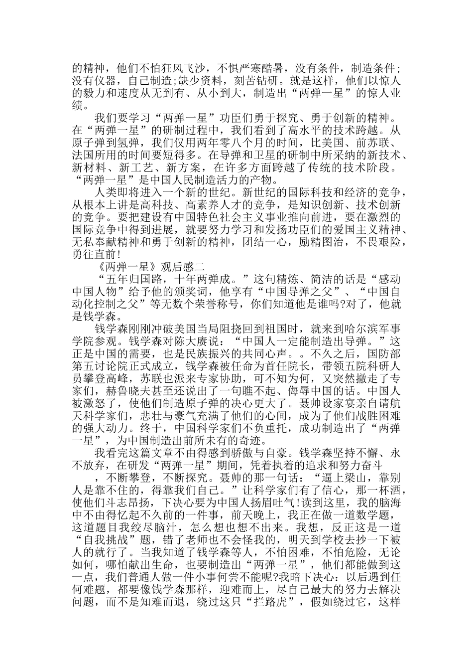 关于《两弹一星》观后感范文3篇分享_第2页