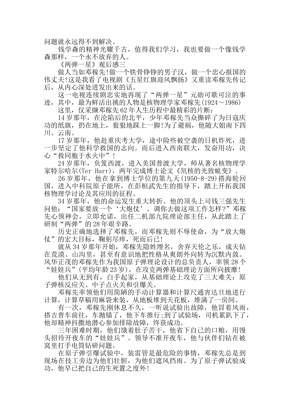 关于《两弹一星》观后感范文3篇分享_第3页