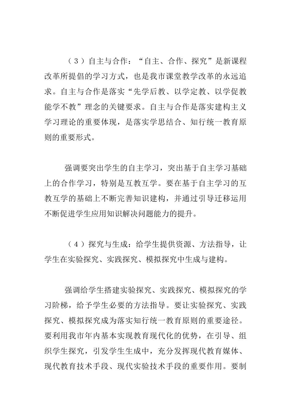 关于“建构式生态课堂”的内涵基本要求_第2页