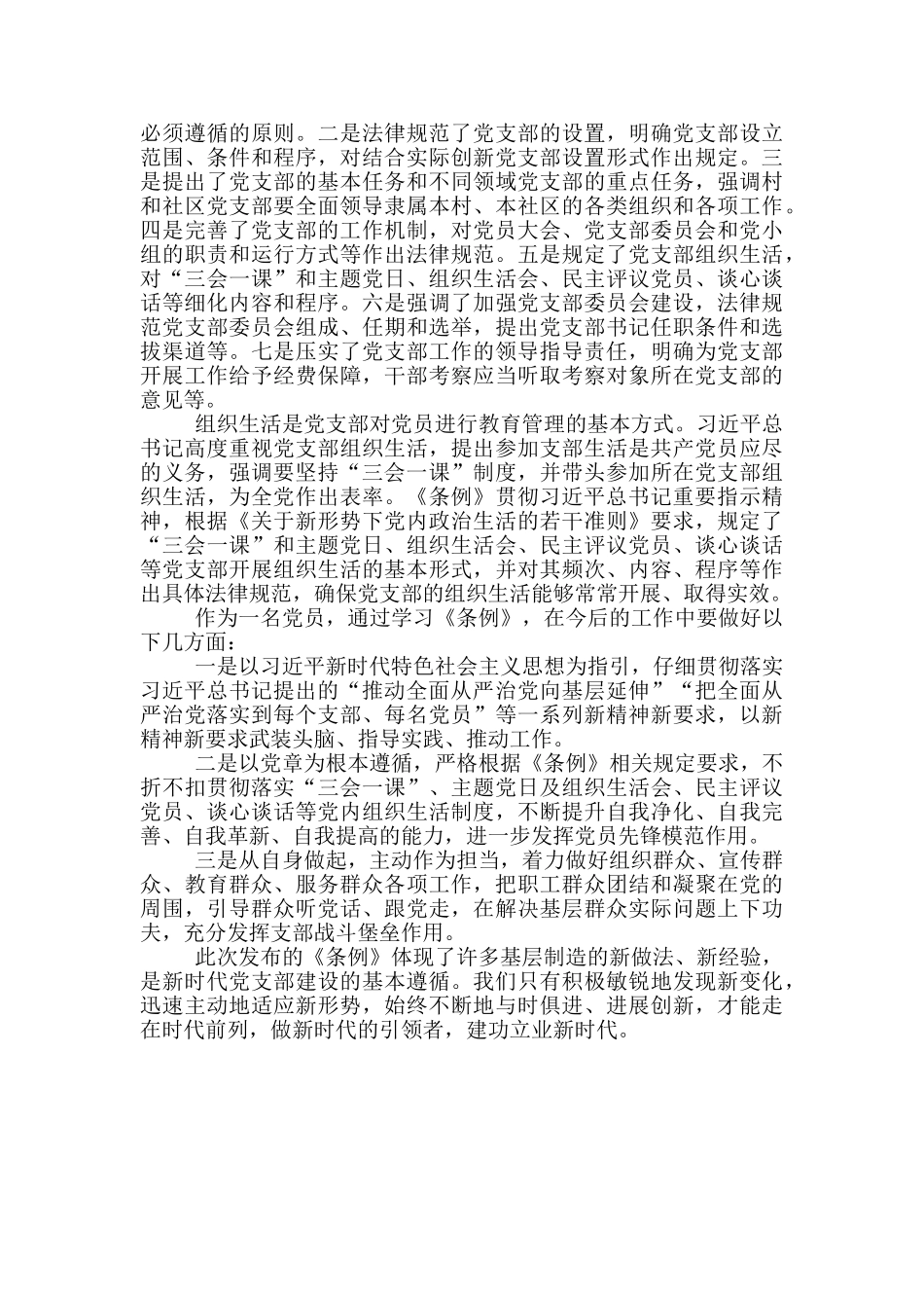 关于《中国共产党组织处理规定》学习心得体会锦集_第3页