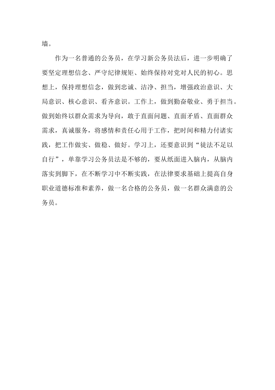 关于《公务员法》学习的心得体会_第2页