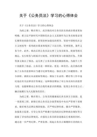 关于《公务员法》学习的心得体会