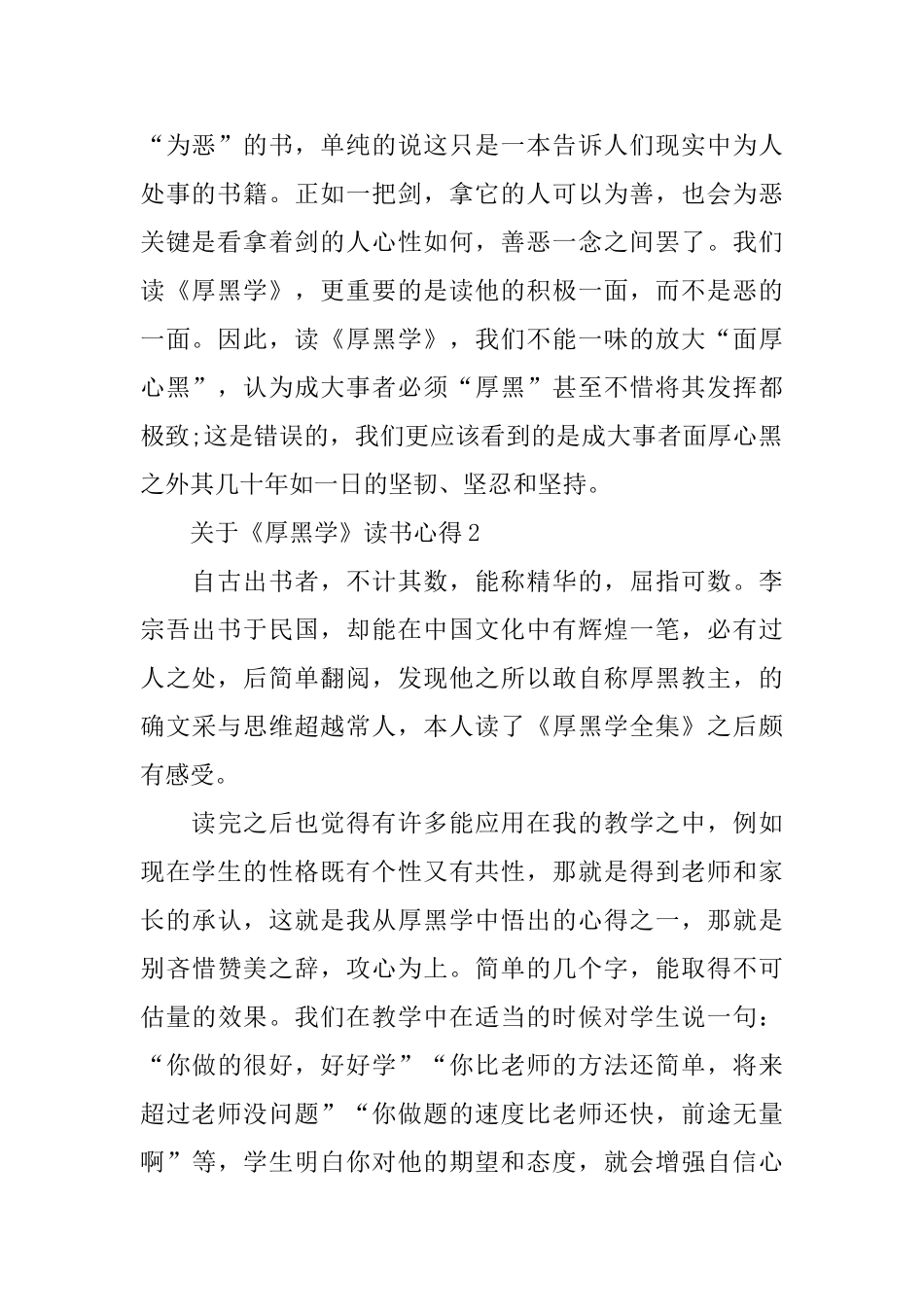 关于《厚黑学》读书心得5篇_第2页