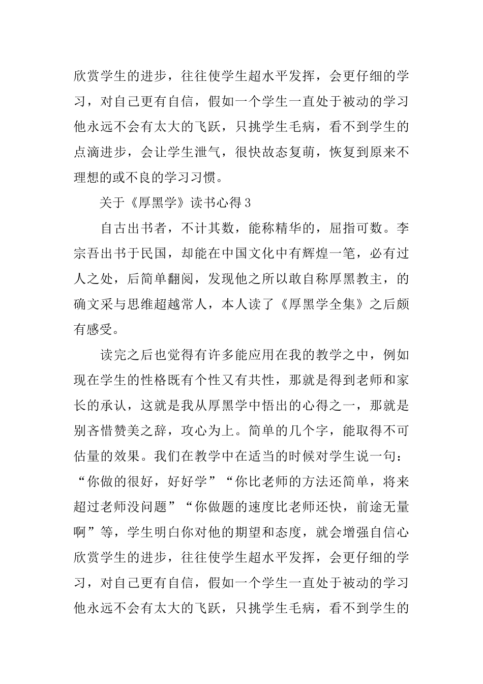 关于《厚黑学》读书心得5篇_第3页