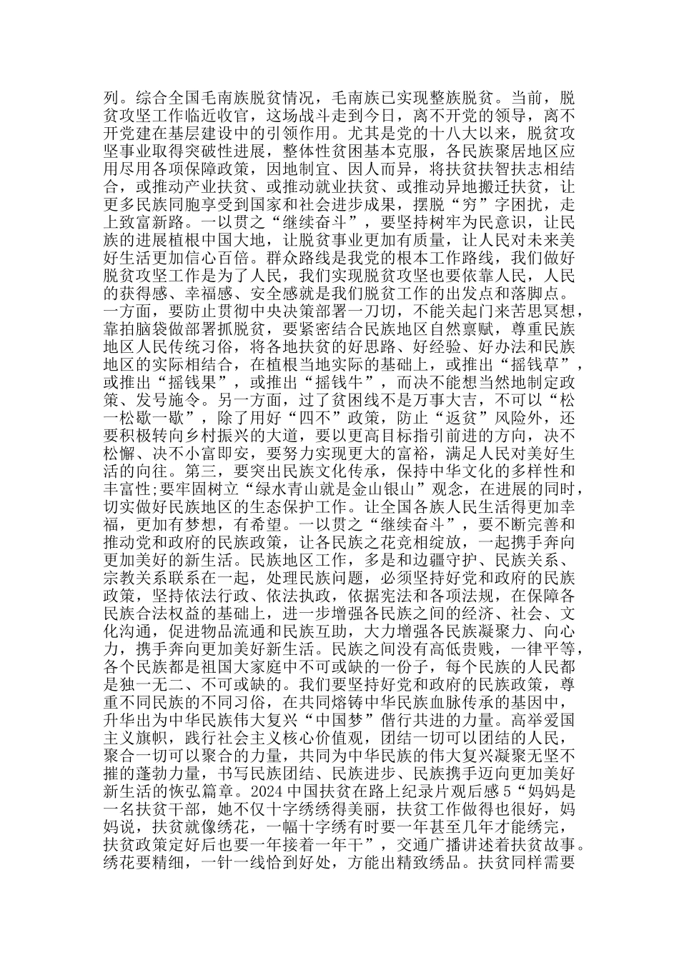 关于《中国扶贫在路上》纪录片观后感5篇_第3页