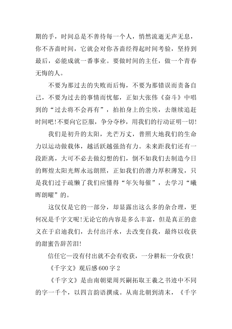 关于《千字文》观后感600字范文5篇_第2页