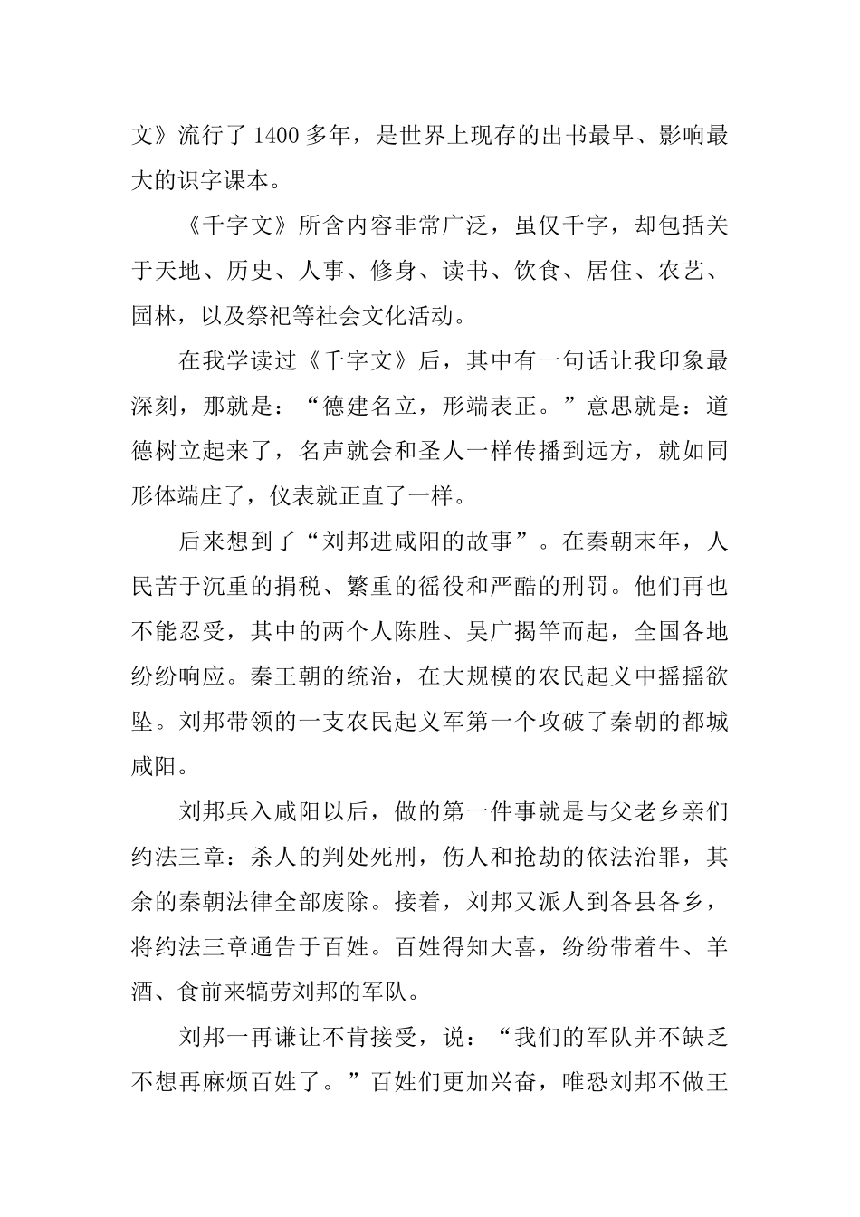 关于《千字文》观后感600字范文5篇_第3页