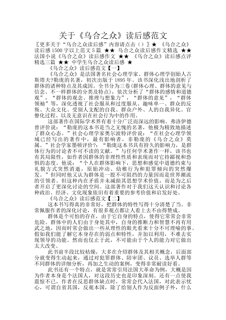 关于《乌合之众》读后感范文_第1页