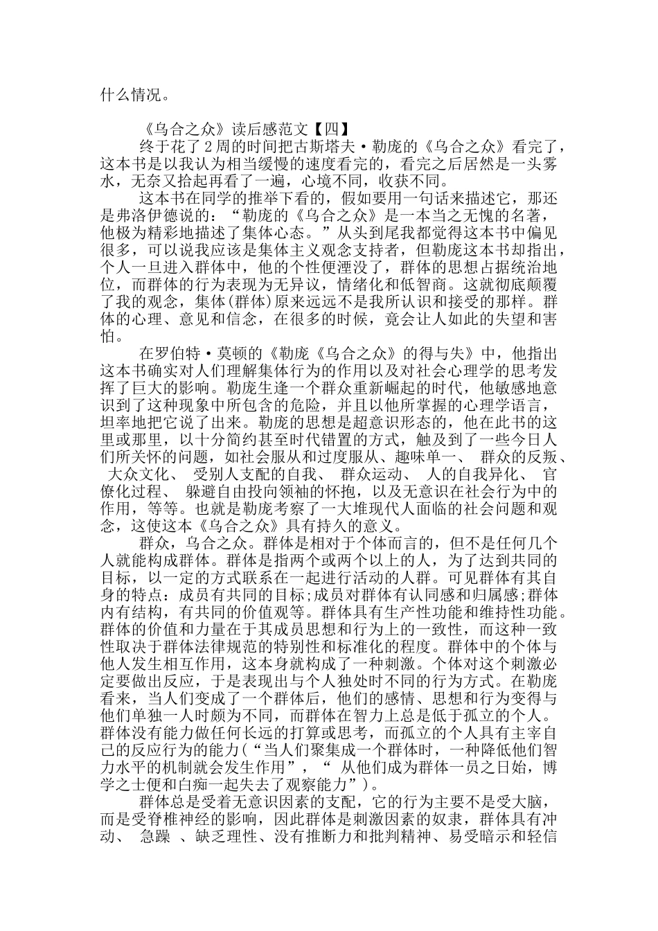 关于《乌合之众》读后感范文_第3页