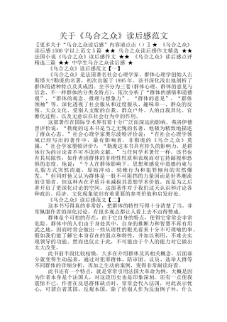 关于《乌合之众》读后感范文