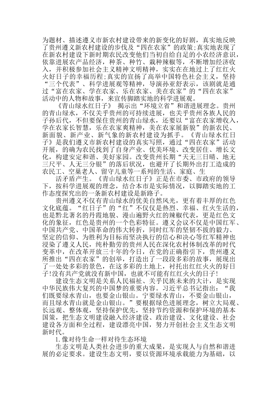 关于“绿水青山就是金山银山”心得体会三篇_第3页