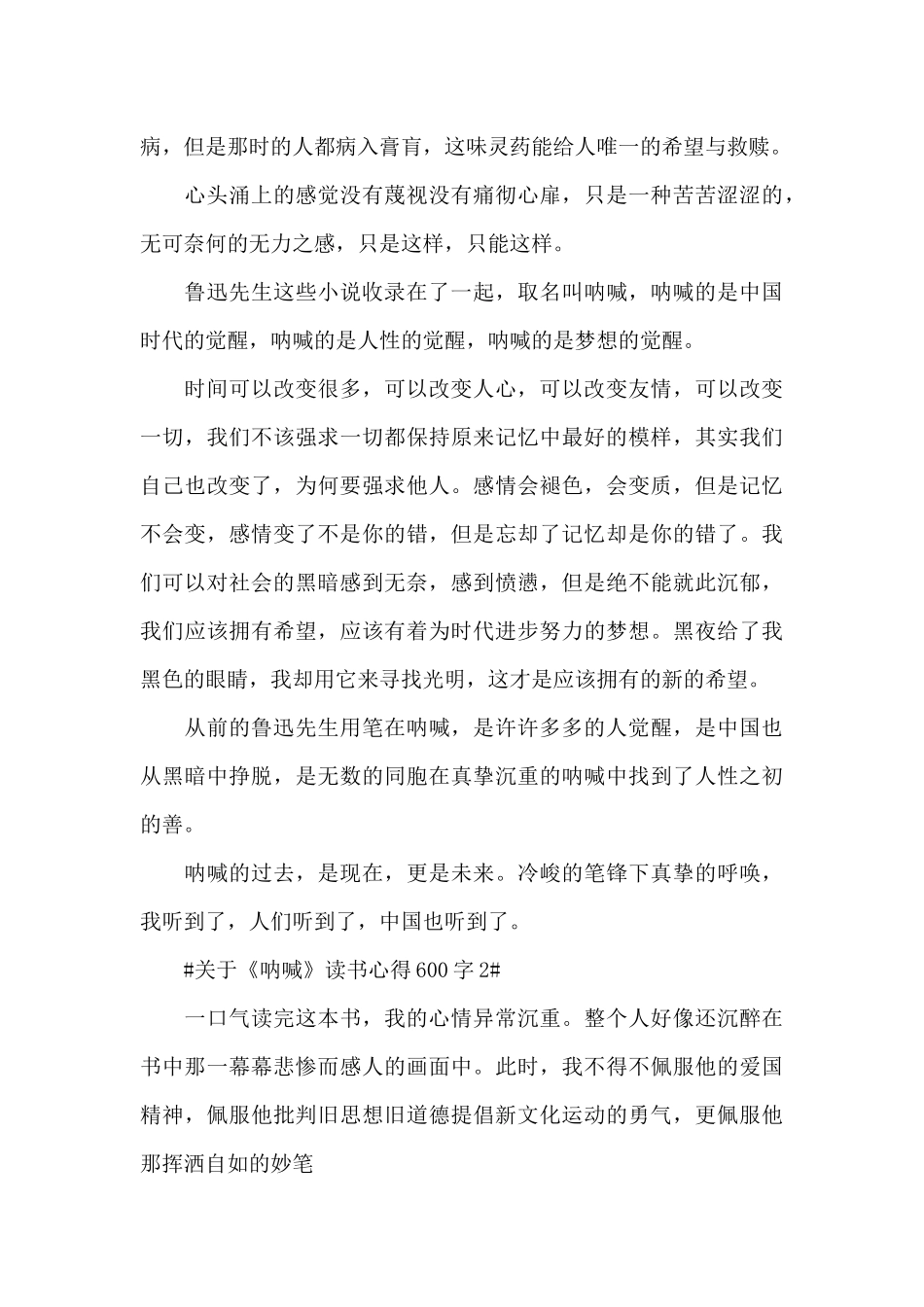 关于《呐喊》读书心得600字5篇_第2页