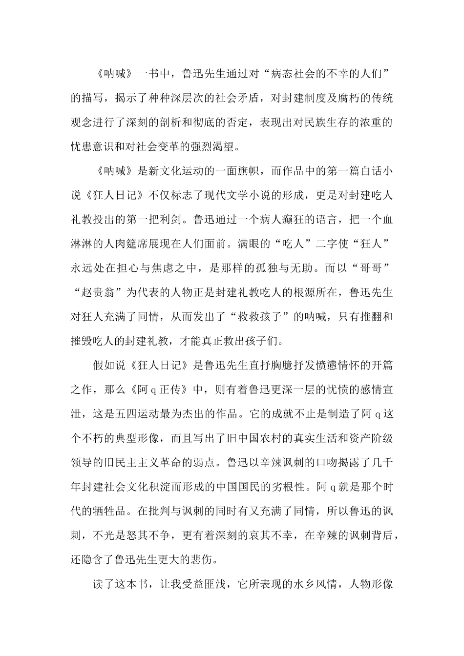 关于《呐喊》读书心得600字5篇_第3页