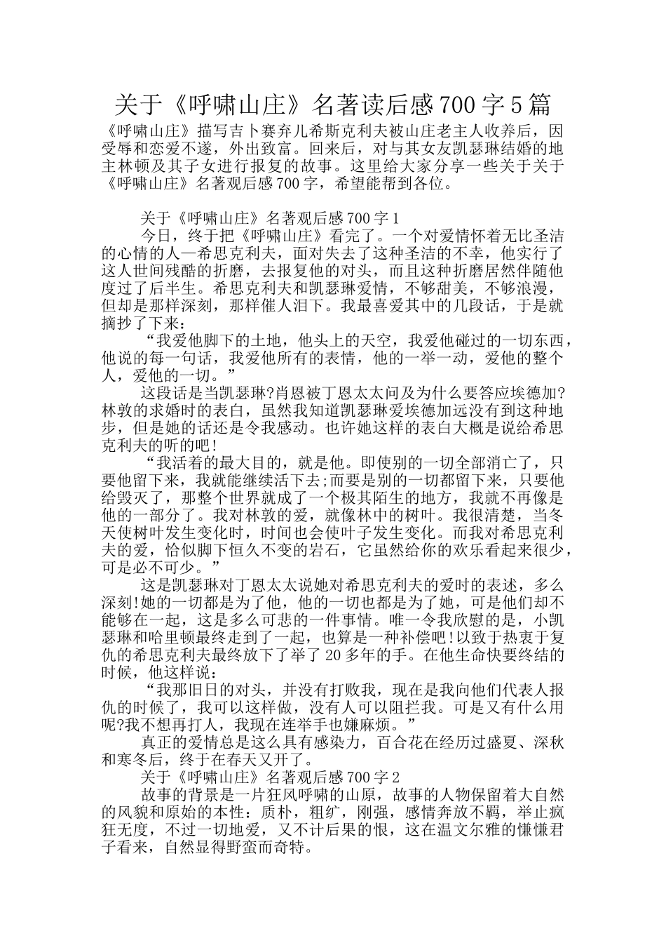 关于《呼啸山庄》名著读后感700字5篇_第1页