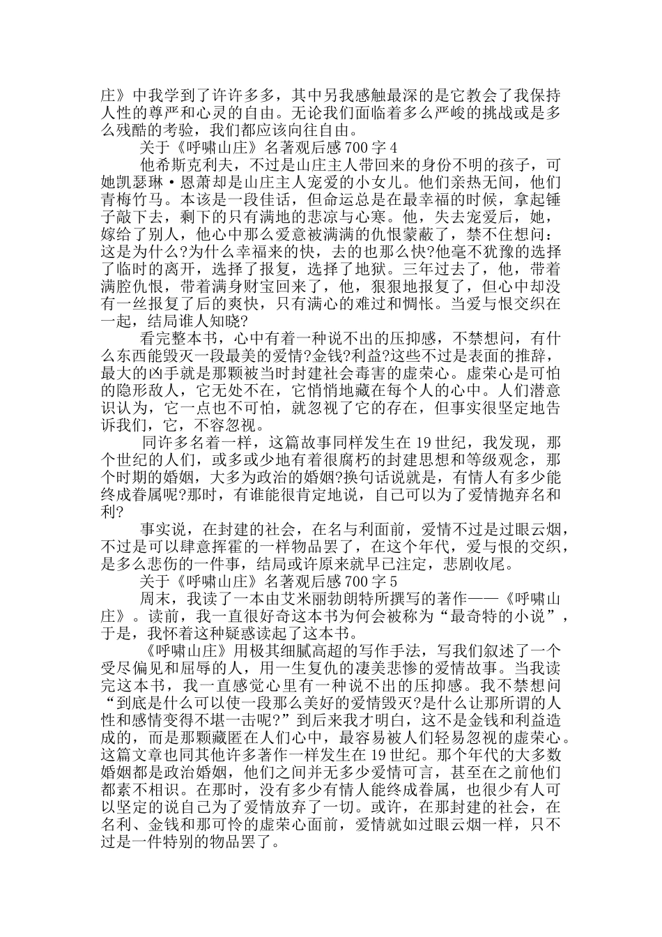 关于《呼啸山庄》名著读后感700字5篇_第3页