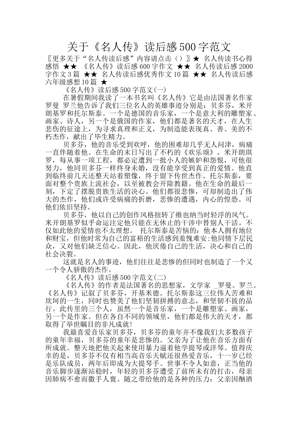 关于《名人传》读后感500字范文_第1页