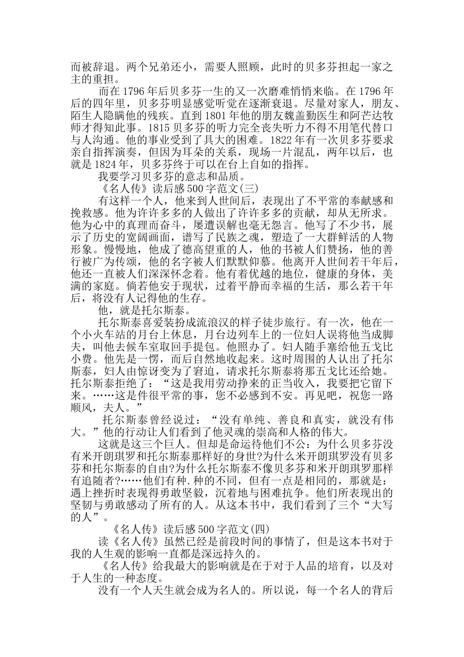 关于《名人传》读后感500字范文_第2页
