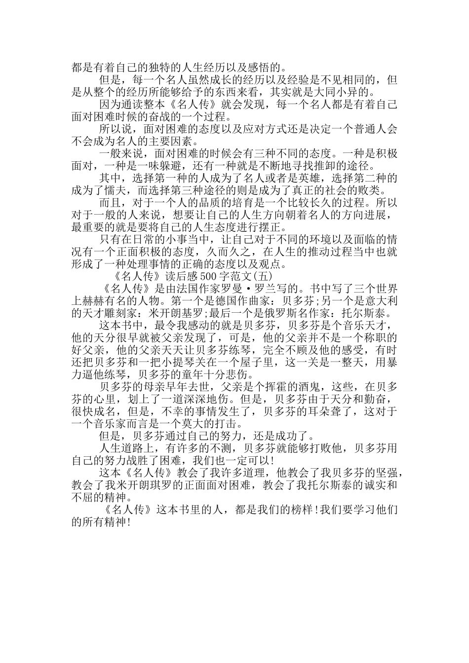 关于《名人传》读后感500字范文_第3页