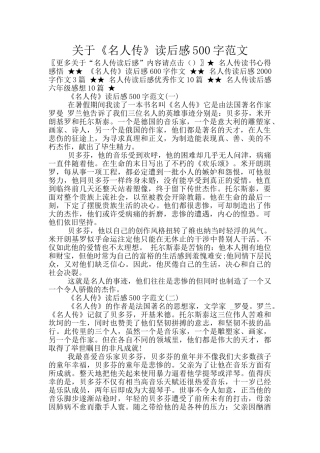 关于《名人传》读后感500字范文