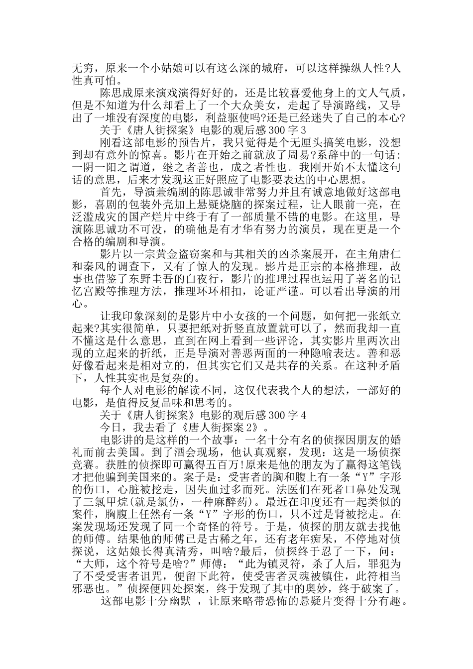 关于《唐人街探案》电影的观后感300字7篇_第2页