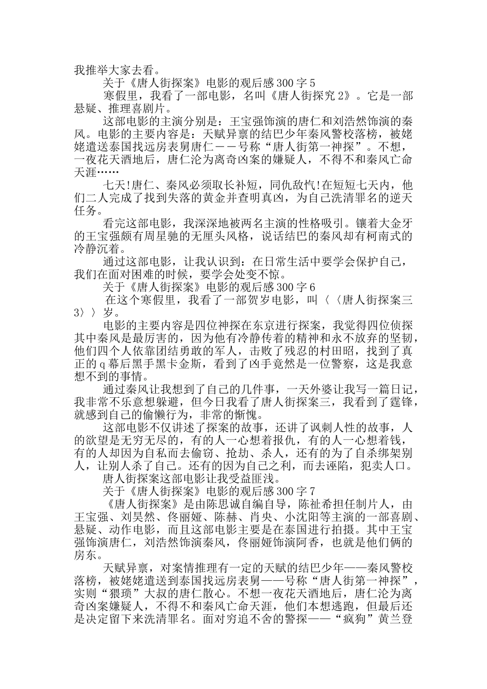 关于《唐人街探案》电影的观后感300字7篇_第3页