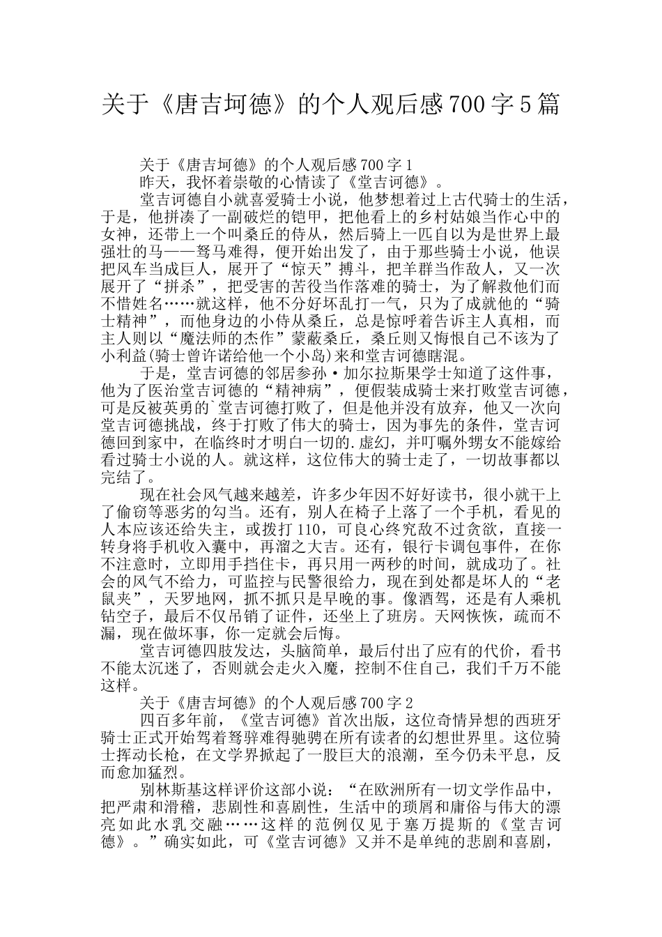 关于《唐吉坷德》的个人观后感700字5篇_第1页