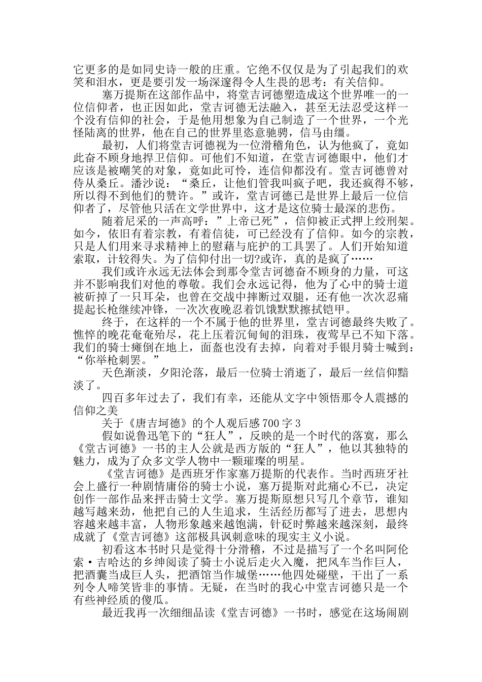 关于《唐吉坷德》的个人观后感700字5篇_第2页