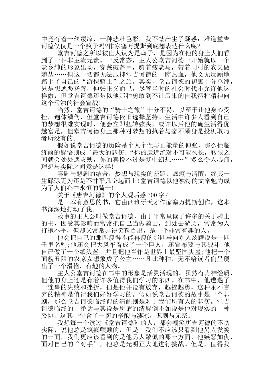 关于《唐吉坷德》的个人观后感700字5篇_第3页