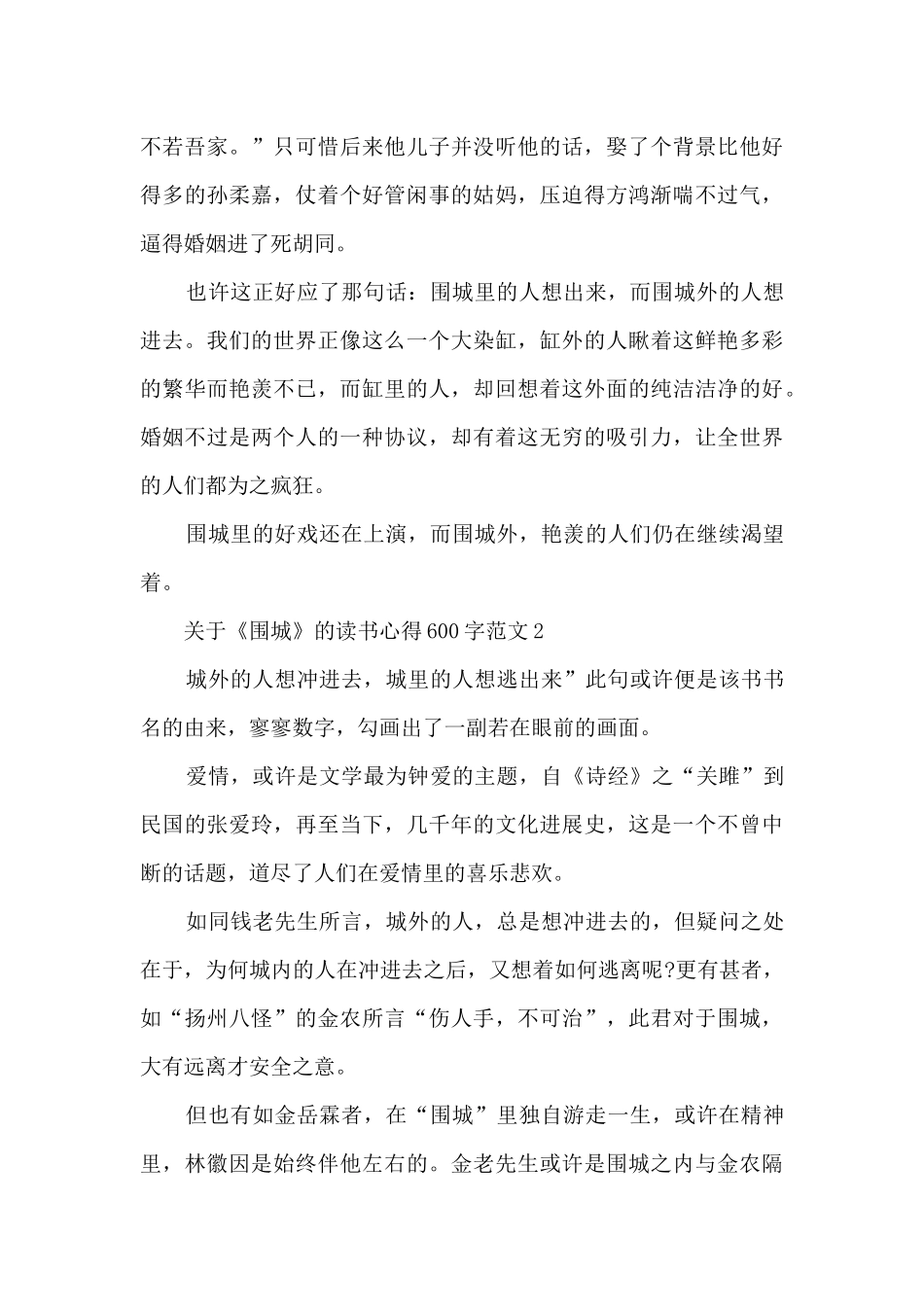 关于《围城》的读书心得600字范文_第2页