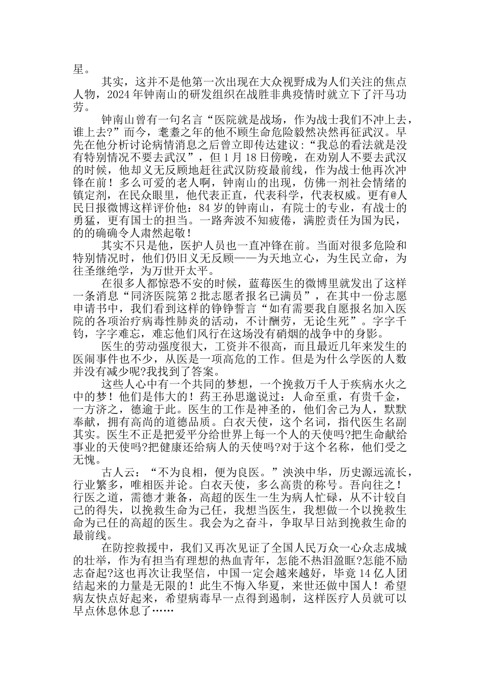 关于《在战疫中成长》观看心得体会范本_第3页