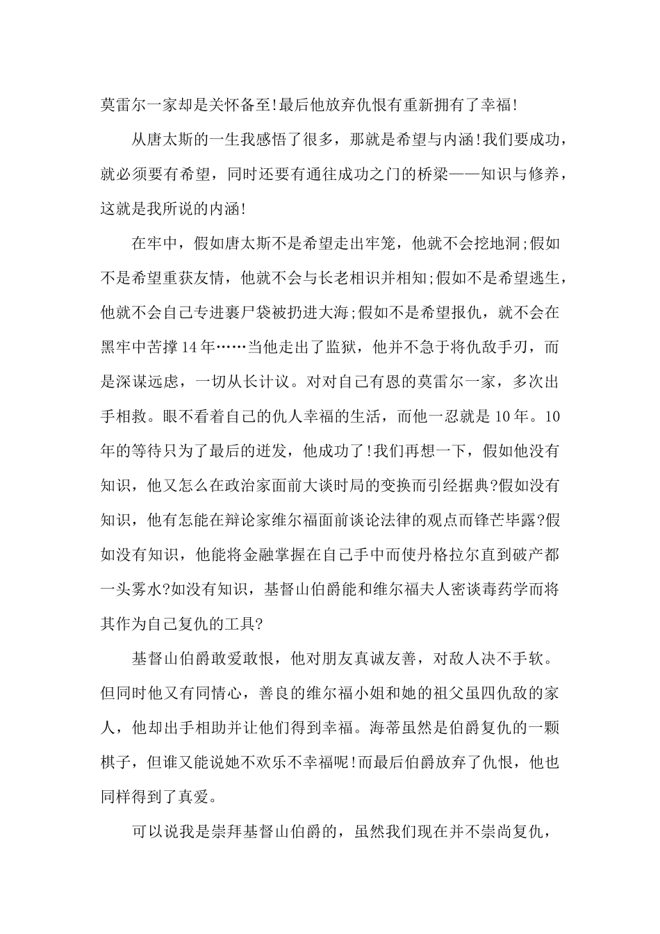 关于《基督山伯爵》精选5篇心得体会1000字_第2页