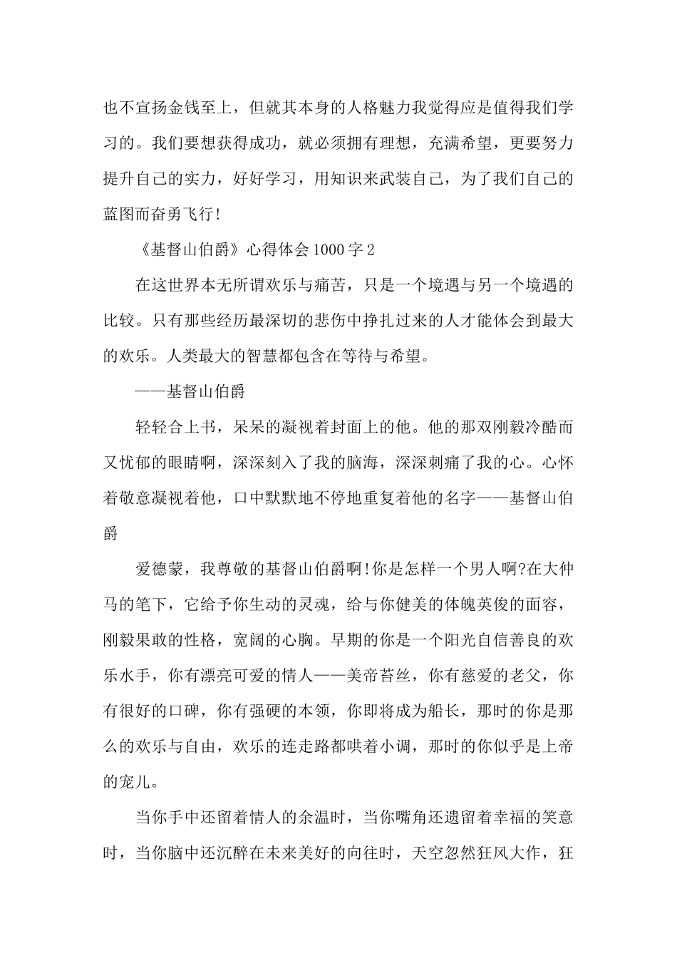 关于《基督山伯爵》精选5篇心得体会1000字_第3页