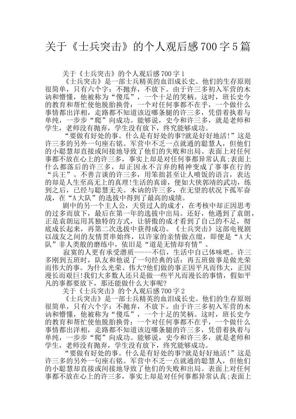 关于《士兵突击》的个人观后感700字5篇_第1页