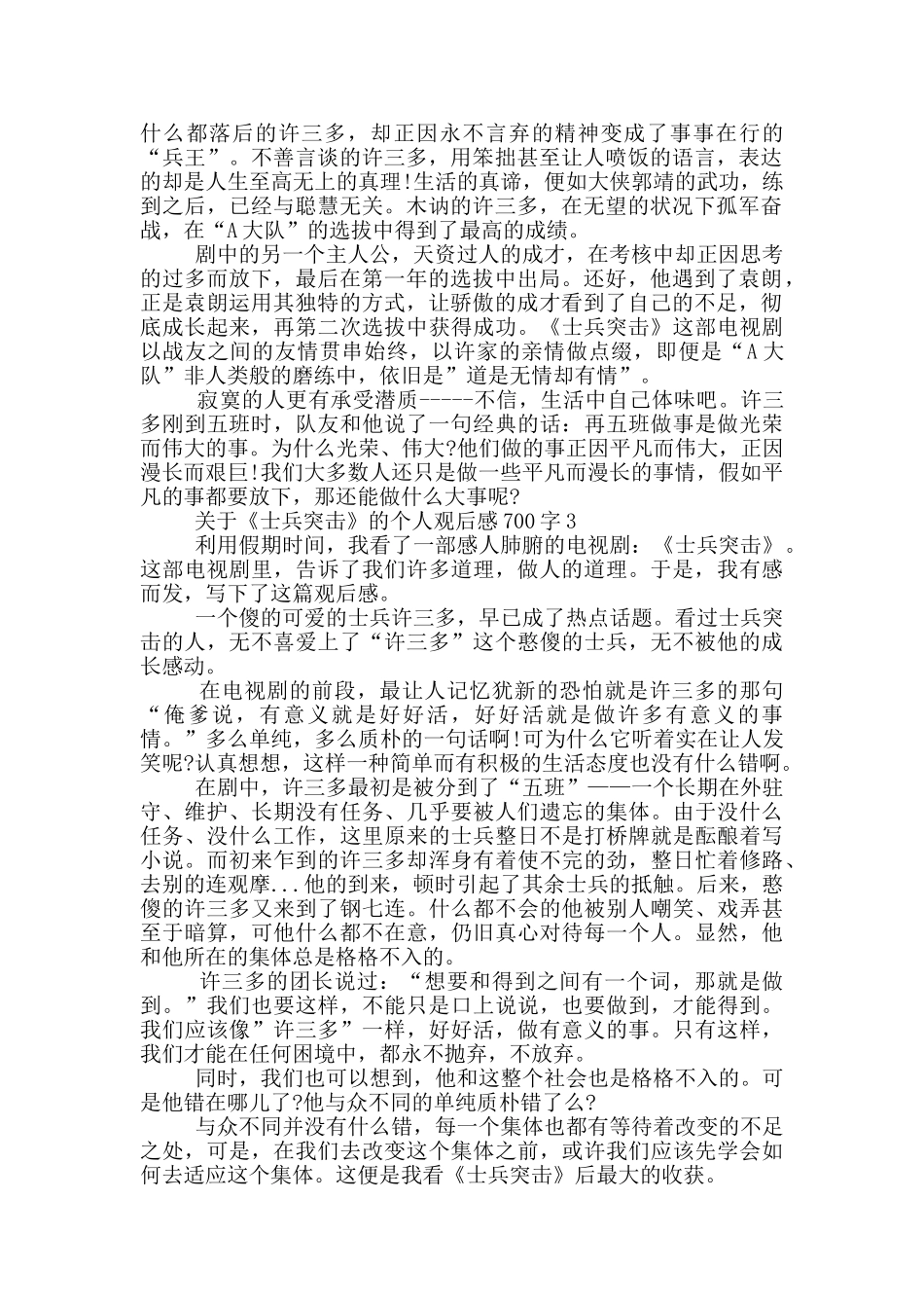 关于《士兵突击》的个人观后感700字5篇_第2页