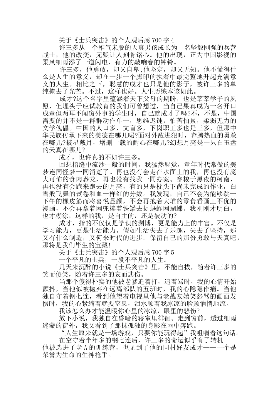 关于《士兵突击》的个人观后感700字5篇_第3页