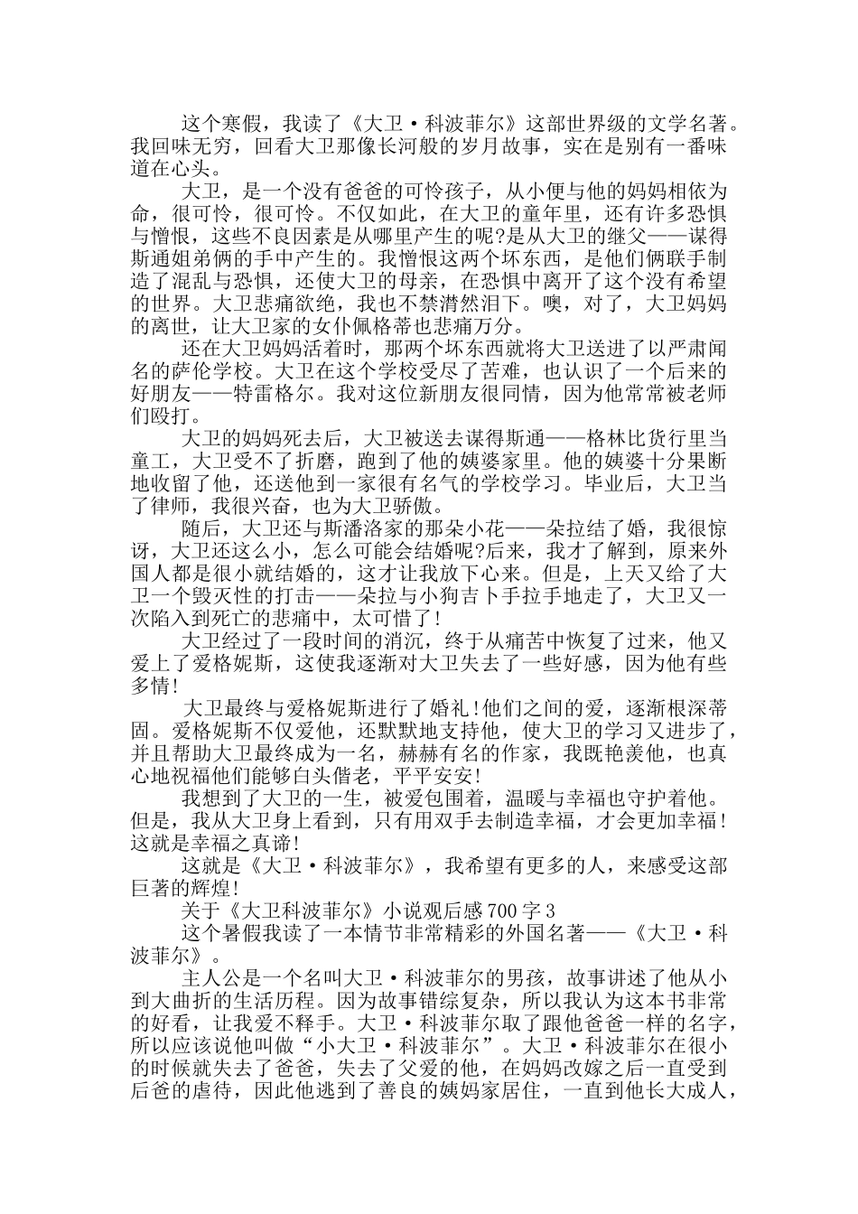 关于《大卫科波菲尔》小说观后感700字5篇_第2页