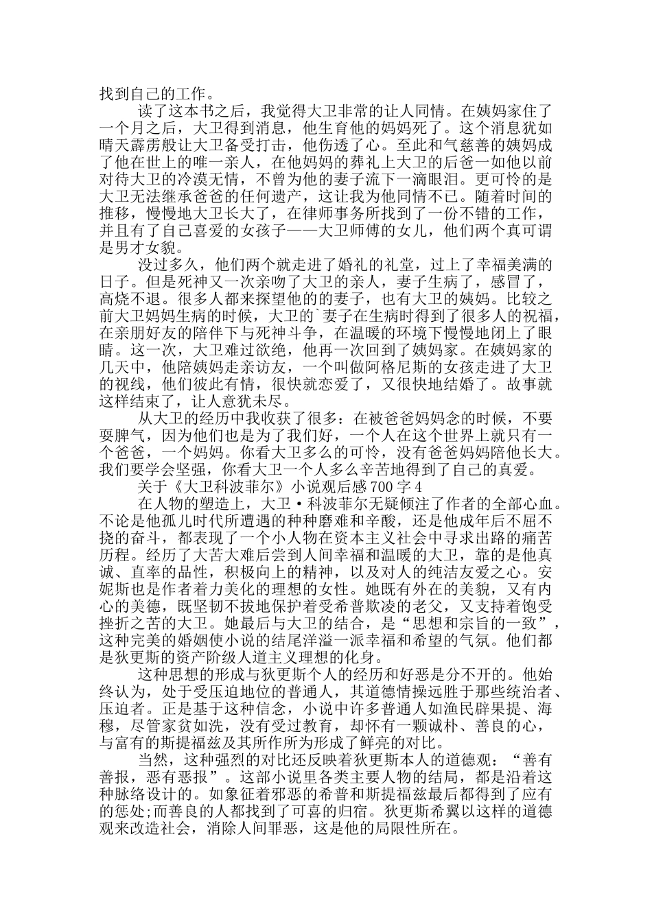 关于《大卫科波菲尔》小说观后感700字5篇_第3页