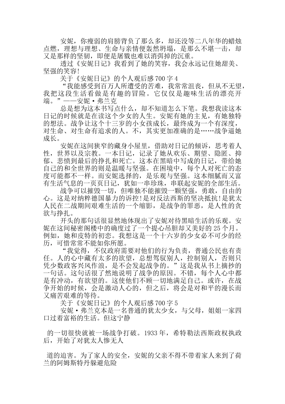 关于《安妮日记》的个人观后感700字5篇_第3页