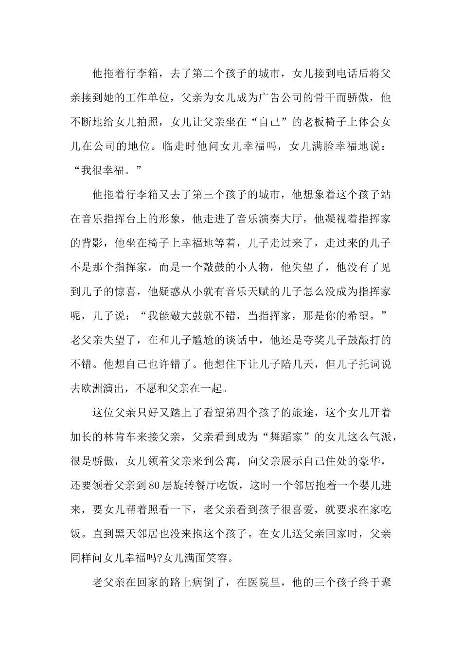 关于《天伦之旅》观看心得体会范本_第2页