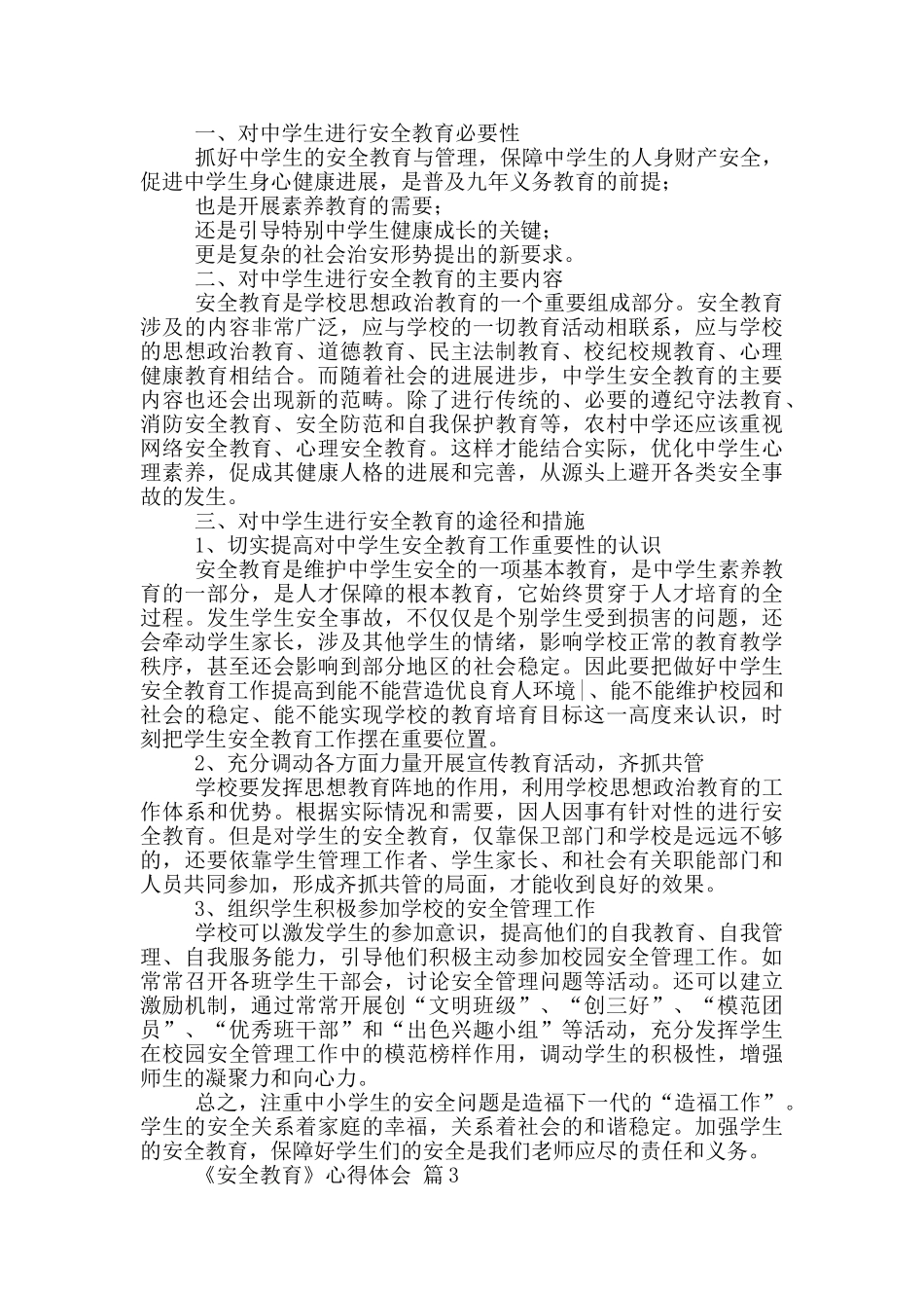 关于《安全教育》心得体会范本集合9篇_第2页