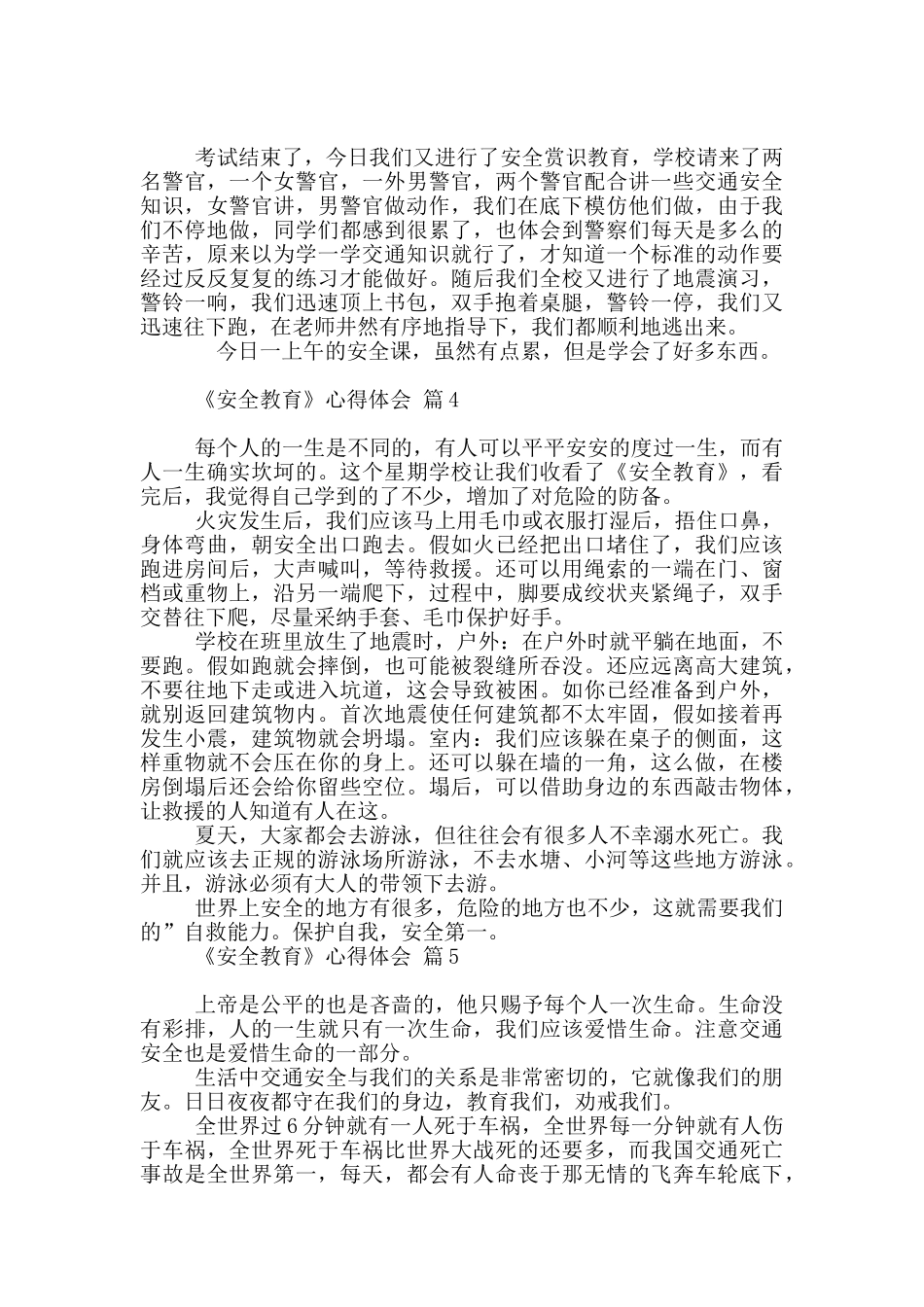 关于《安全教育》心得体会范本集合9篇_第3页