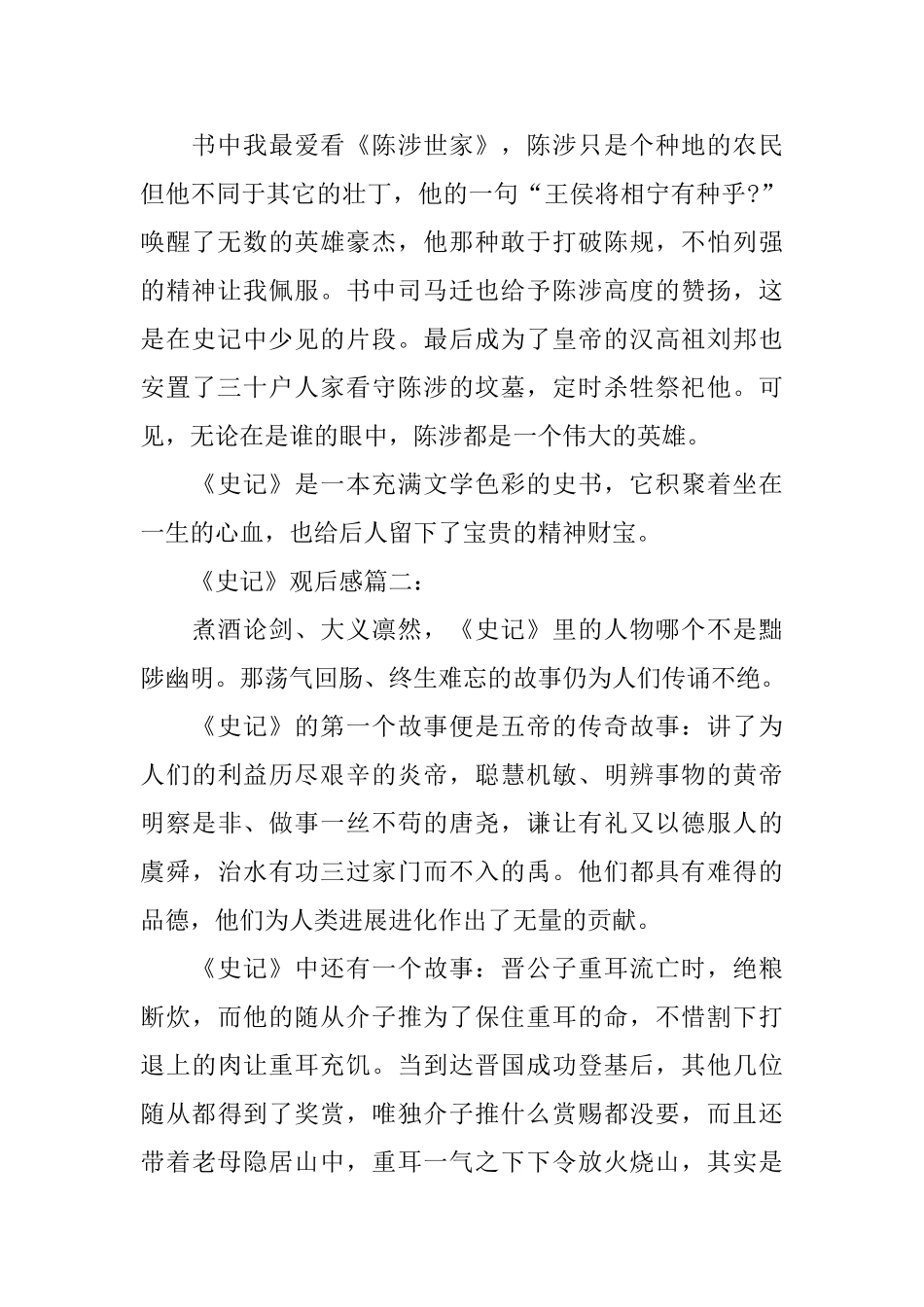 关于《史记》观后感600字5篇_第2页