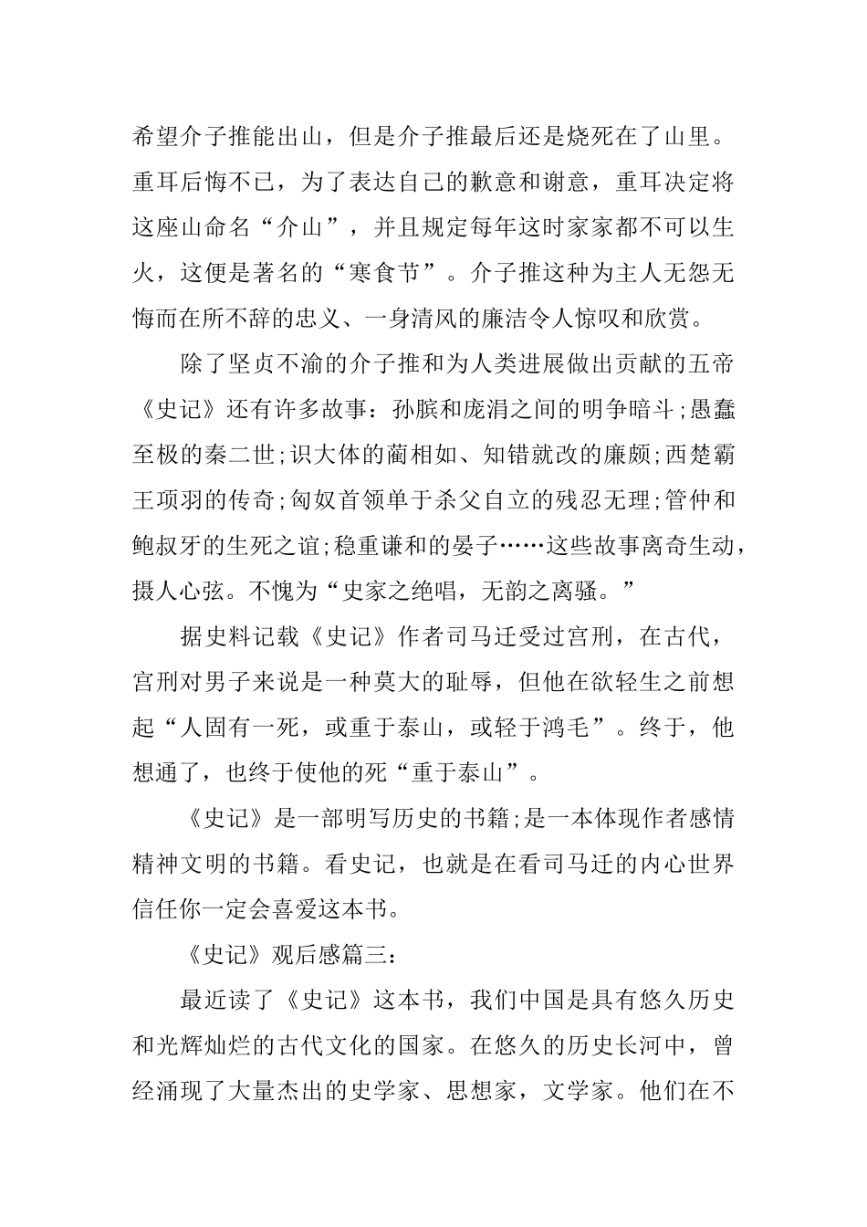 关于《史记》观后感600字5篇_第3页