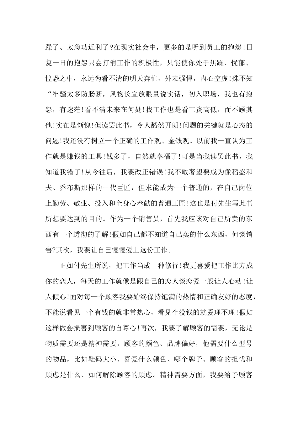 关于《工匠精神》读后感最新_第2页