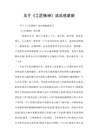 关于《工匠精神》读后感最新