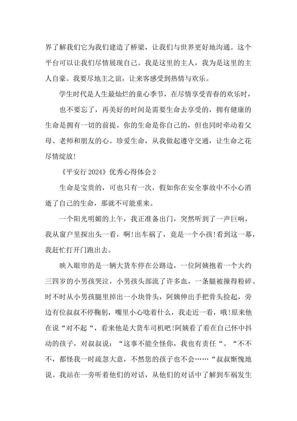 关于《平安行2024》心得体会_第2页