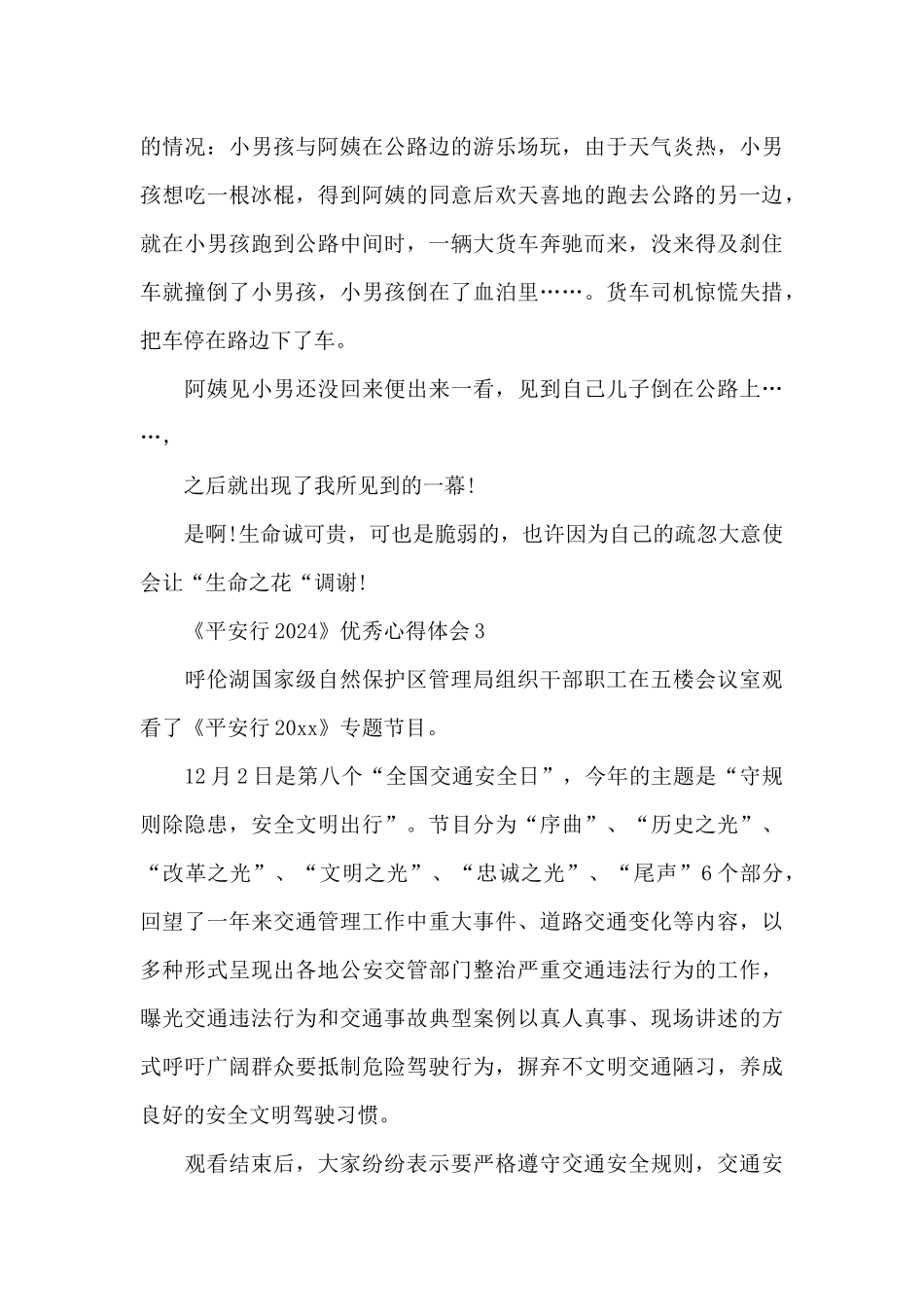 关于《平安行2024》心得体会_第3页