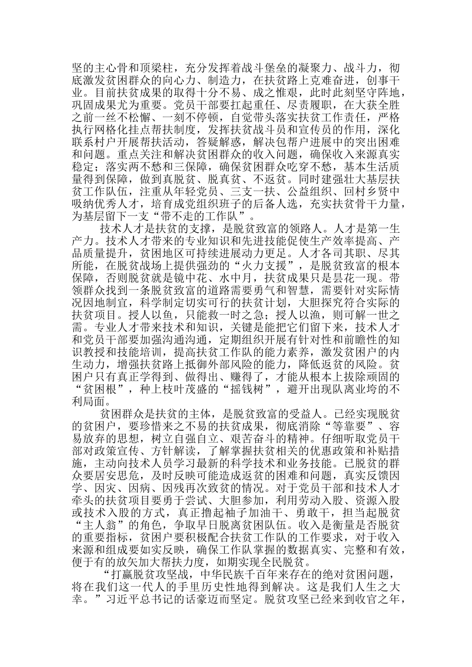 关于《山海情》的观后感范文600字左右_第3页